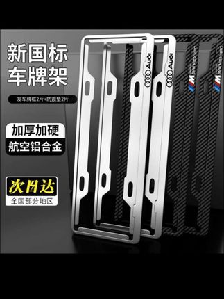 #汽车用品 #汽车牌照保护套#汽车好物#车载好物