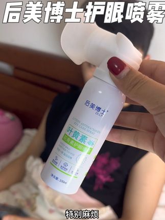 尤其是现在换季眼睛比较干呀涩呀痒的时候真的可以试试#后美博士 #后美博士叶黄素护眼喷雾 #换季