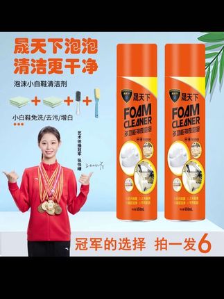 【6件套】晟天下小白鞋泡沫去污清洗剂鞋靴多功能刷鞋泡泡沫汽车#清洗剂 #小白鞋清洗剂 #强烈推荐 #强力推荐 #好物推荐🔥