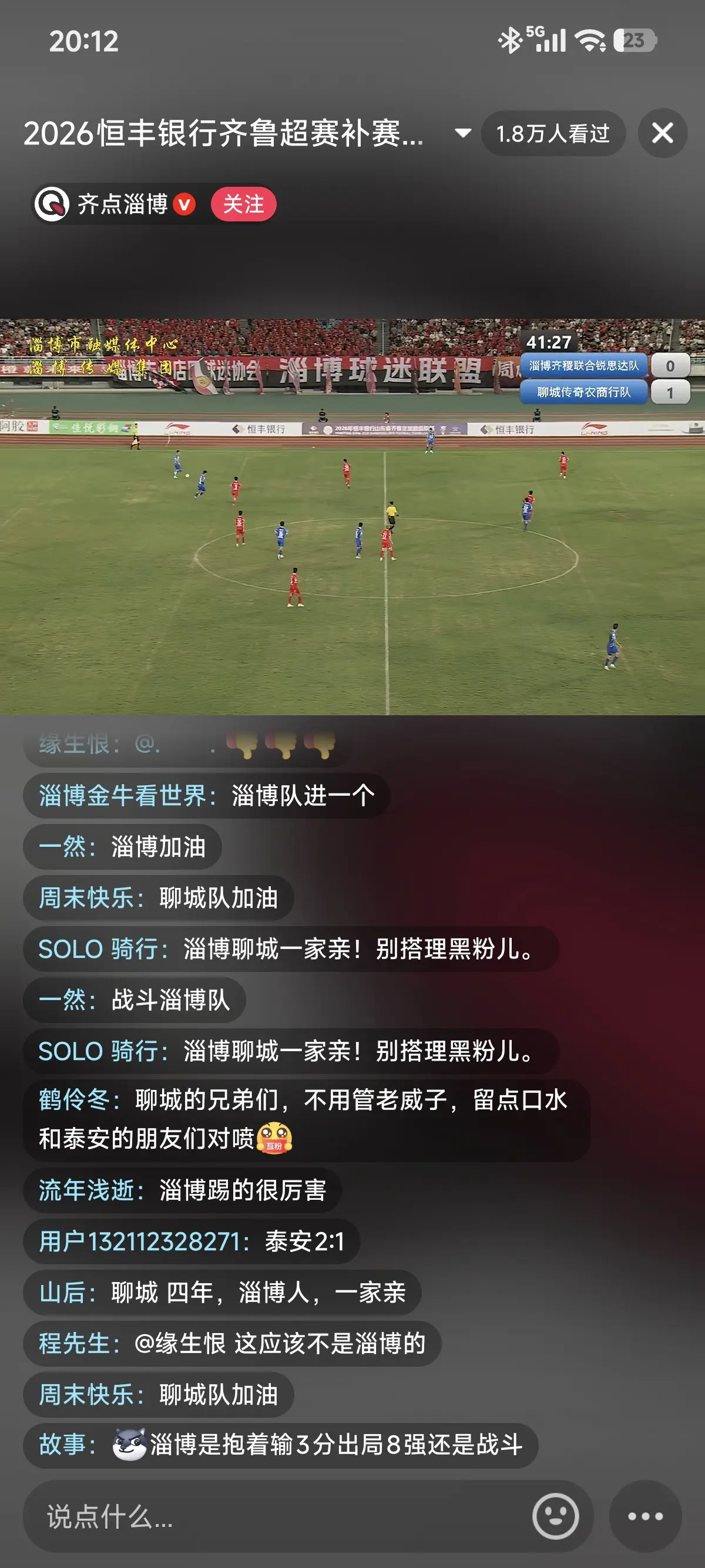 #齐鲁超级联赛 #聊城传奇 #淄博 2- #在抖音,记 - 抖音