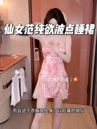 波点睡裙露背美背,冰丝面料很亲肤,吊带超级纯欲!#吊带睡裙 #露背睡裙 #睡裙