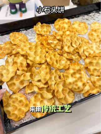 好吃的停不下来!#海玉石头饼 #山西特产 #妈呀太香了 #追剧小零食 #零食推荐