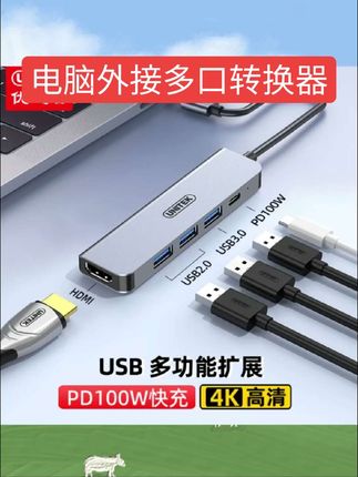 优越者拓展坞Type-C转hdmi转接头电脑外接多口转换器平板手机通用#数码科技 #好物推荐 #数码好物分享 #视频同款