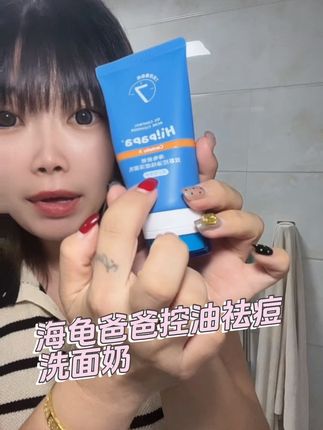 这才是青少年该用的洗面奶#海龟爸爸 #海龟爸爸控油祛痘洗面奶 #青少年护肤 #平价好物