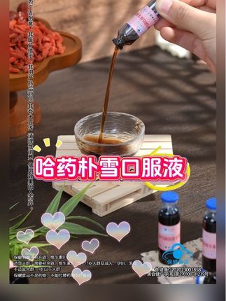 #哈药 #朴雪口服液 #好喝不贵 #必备好物 #好物推荐🔥 @DOU+小助手