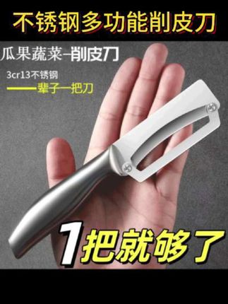 这款不锈钢削皮刀真的太好用了!而且价格便宜.真的厨房里应该备一把!#削皮刀#不锈钢削皮刀#在抖音入手的好东西#肖哥优选百货@DOU+小助手