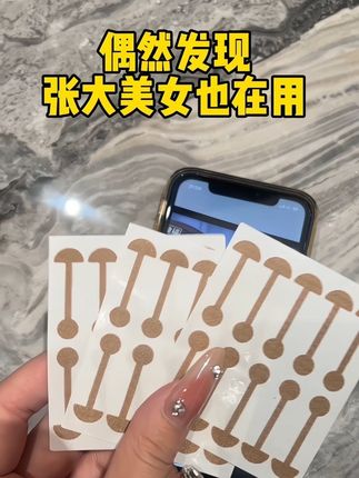 本来只是想买来试试,没想到这么好用!终于找到蒜头鼻天菜了#鼻翼贴#鼻翼大#便宜好物#自用好物分享