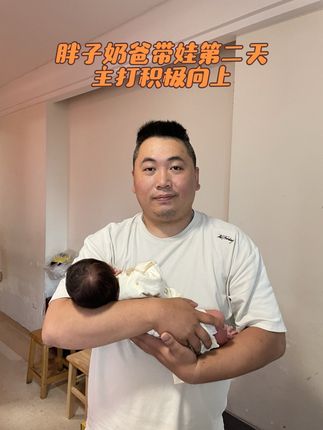 上岗第二天请各位朋友指点迷津#超级奶爸 #男人带娃 #重庆耙耳朵 #萌娃