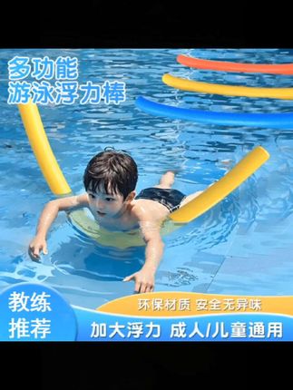 初学游泳的需要这个游泳浮力棒,才能放心大胆学#游泳浮力棒 #浮力棒推荐 #儿童游泳 #浮力棒