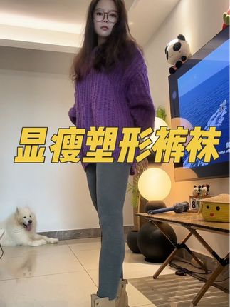 秋冬了,想要保暖显瘦又好看,一定要多备几条,我真的太太太爱了#连体裤袜 #保暖裤 #打底裤 #完美记忆 #秋冬必备