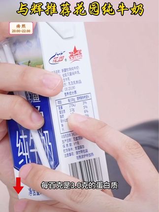 #与辉同行 推荐新疆花园牛奶,奶源优,奶香浓郁,好牛奶带给你的家人#纯牛奶 #牛奶推荐 #好喝不贵 #牛奶