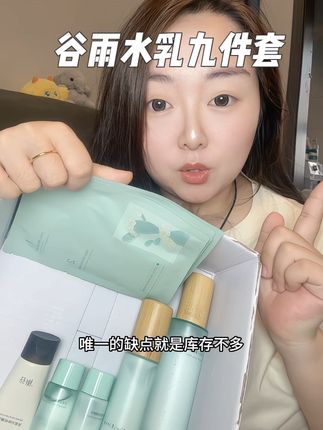 谷雨也卷起来了!到手九件套才这个价,太划算了吧换季皮肤干燥缺水敏敏的都去冲!#谷雨 #滋润保湿 #护肤好物 #拯救大干皮