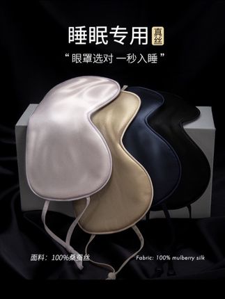 蚕之官真丝眼罩睡眠专用挂耳双面桑蚕丝遮光冰敷缓解疲劳睡觉护眼#好物分享 #轻薄透气 #遮阳防晒 #眼罩#护眼