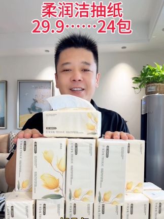 #抽纸#纸巾#我捡到宝了 #生活必备 #超便宜超划算