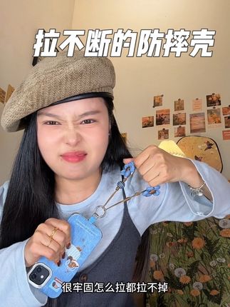 全包防摔壳 拉不断的手机挂绳超级结实 再也不担心手机摔坏了#手机壳 #防摔手机壳 #手机技巧 #好物推荐🔥 #种草
