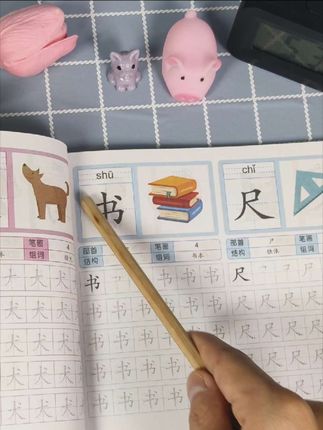 幼儿园练字帖#幼儿园 #练字帖 #一年级 #幼小衔接