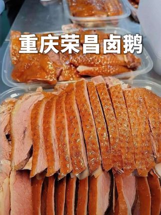 渝唐客【荣昌卤鹅】荣昌传统卤制工艺美味即食聚餐整只不切 顺丰 #特色美食小吃 #美食 #荣昌卤鹅 #卤鹅 #重庆卤鹅