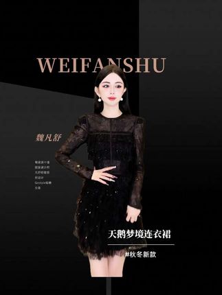 #魏凡舒连衣裙#魏凡舒新款女装#显瘦穿搭 #高级感穿搭 #女人味 #内搭是如何决定秋冬穿搭风格的