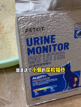 这个尿检猫砂也太牛了,尤其家里有小公猫的就更适合了,好用不贵养猫必备#小佩尿检猫砂 #小佩守护者猫砂 #植物猫砂 #豆腐猫砂