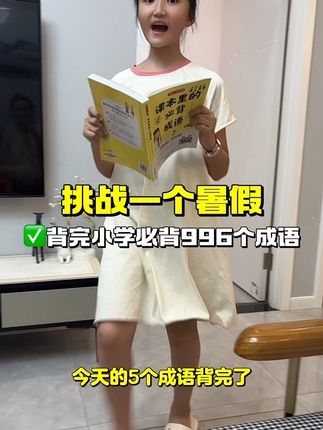 小学常考的996个成语,这本书都整理好了,每天记5个,小初高都受益#小学语文#成语#必背成语#写作素材