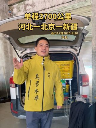 从河北回家,9.21从家里出发新疆,2002件刀迷服全部发物流,有票没票新疆报道#去看刀郎乌鲁木齐演唱会#老贾高端刀迷服定制厂家 #老贾送刀郎乌鲁木齐演唱会2002件刀迷服