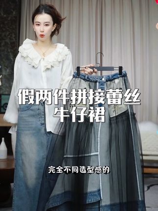 2025新款假两件拼接蕾丝牛仔裙二店NF0507229!很百搭显瘦时髦洋气!#牛仔裙 #蕾丝裙 #两面穿 #时髦精 #时尚穿搭