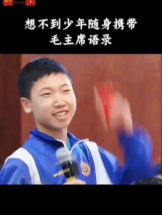 #红宝书 #致敬 #最亮的仔 #少年强则国强 #一本好书