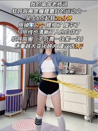 别小看这个软呼啦圈,就这一个动作不跑不跳!不仅瘦肚子瘦腰还能瘦全身,每天怒甩30分钟#轻松甩掉大肚腩#暴汗燃脂瘦全身#呼啦圈