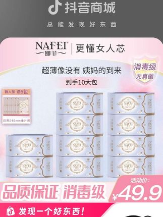 10包夜用420超长姨妈巾透气薄款柔棉经期护理亲肤日夜瞬吸卫生巾#超薄透气#亲肤棉柔#瞬吸干爽