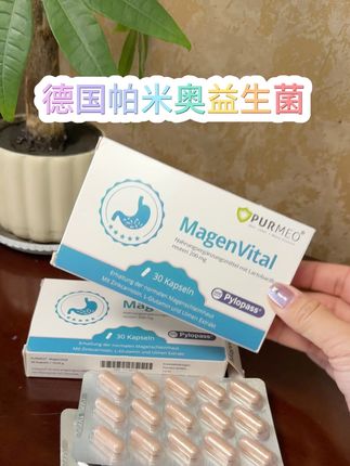 胡吃海喝,不规律,这里三天两头闹脾气,德国进口的帕米奥益生菌赶快安排上,多盒优惠#帕米奥 #帕米奥胃部益生菌 #益生菌 #罗伊氏乳杆菌