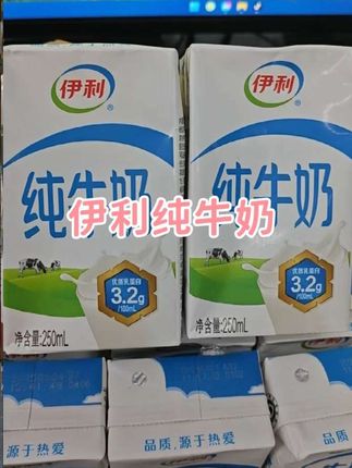 伊利纯牛奶250ml*24盒/箱 #伊利纯牛奶#超便宜超划算 #大人小孩都爱喝#奶香浓郁 @DOU+小助手