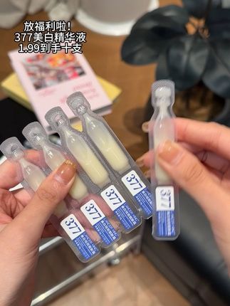 姐妹们,放福利啦!377美白精华液1.99到手十支,快冲啊!#377精华液 #377美白精华 #护肤好物 #平价好物 #好物安利
