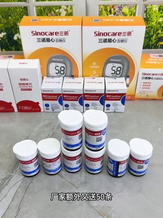 三诺易心血糖仪 试纸条来大活动了!#三诺血糖仪 #源头实力厂家