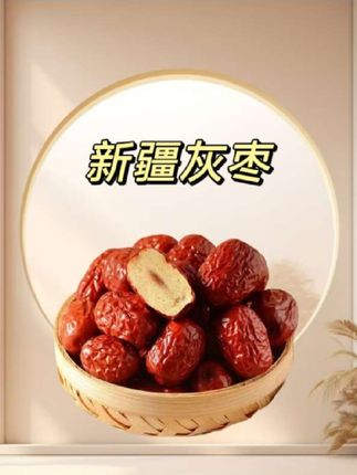 #红枣 9.99发2斤,新疆若羌灰枣大丰收了,超实惠,赶紧抢! #红枣#灰枣#大枣#强烈推荐#新疆大枣#