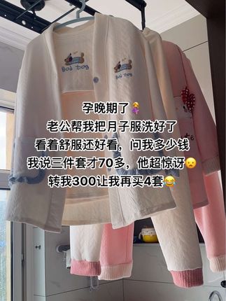 孕晚期了 老公帮我把月子服洗好了 看着舒服还好看,问我多少钱 我说三件套才70多,他超惊讶 转我300让我再买4套#月子服#母婴好物#孕期囤货 #待产包#孕妈哺乳月子服