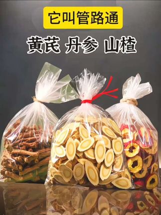 《三通茶》又称它叫(管路通)。丹参,山楂,黄芪,一起泡水煮水喝, 给父母多一分呵护。没时间煮的朋友们,可以试试这款搭配好的茶包,独立包装,配料干净,方便携带,开水冲泡15分钟左右就可以喝了#三通茶#养生茶。
