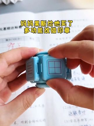 这个七面多功能印章也太实用了,轻轻一按高效改错,孩子省时省力,家里有小学生的必入,推荐!#多功能印章 #田字格印章 #学习用品 #文具安利 #开学必备 @巨量千川 @DOU+小助手