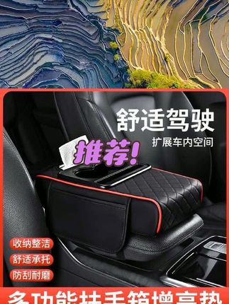 汽车扶手箱增高垫 高级感汽车内饰中央扶手箱,水杯架四合一车载汽车多功能扶手箱,增高扶手垫纸巾盒,收纳整齐又美观!#实用好物#汽车好物 #车载好物 #扶手箱增高垫