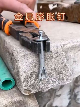 机芯膨胀钉敲一下就膨胀#五金建材 #技术分享 #实用小技巧 #五金配件 #施工现场