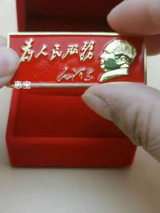 # 像章# 徽章# 徽章纪念章 # 像章收藏
