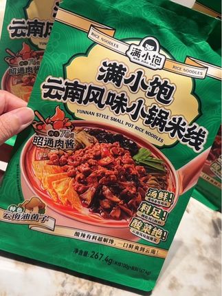 好吃的东西必须馋一下😋云南风味 解馋美食 #美食 #日常生活 #太好吃了 #无辣不欢 #解馋