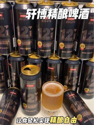 轩博精酿黄金版啤酒到手24罐!好喝不贵刷到的赶紧薅#轩博精酿啤酒 #轩博精酿黄金版 #轩博精酿啤酒黄金版