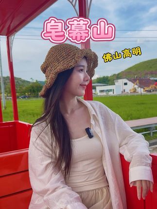 国庆8日活动不重样,跟着我上山一起玩吧#上山皂乜野 #皂幕山趁圩生活节#国庆假期被安排明白了