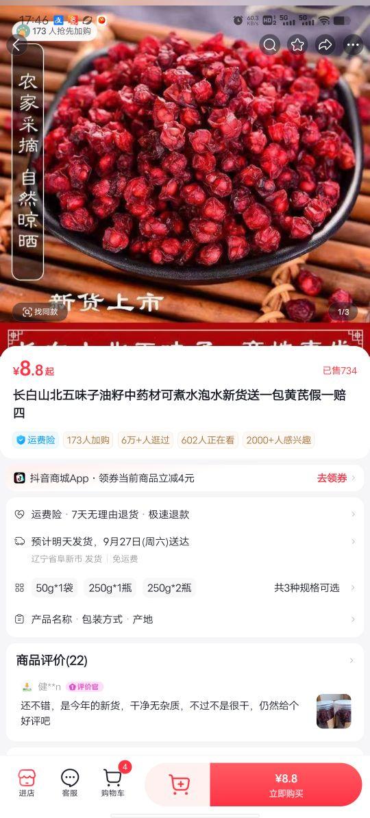 订单分类不清楚,让人误解,该送的写上,不该送的就不要写。数量不够,50克含包装。#我在抖音买买买