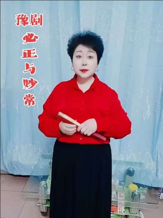 但求终老常相伴,愿做鸳鸯不羡仙,豫剧《必正与妙常》抖音小助手