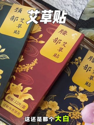 方便又轻松的艾草贴!打工人真的很需要#艾草贴#强烈推荐 #艾草贴男女通用