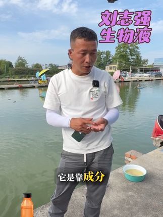 酒志强生物液#黑坑盘老板 #爆护饵料 #钓鱼人#钓鱼的乐趣只有钓鱼人懂 #钓鱼人就是这么疯狂