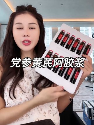 玉希每天喝的党参黄芪阿胶浆, 配料干净,每天一支非常好,到手三盒共36支,可以喝一个多月了,女生们建议一定要喝起来#女生必备 #阿胶浆 #党参黄芪阿胶浆 #阿胶 #保养秘诀