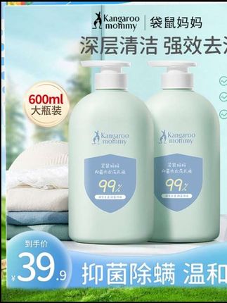 袋鼠妈妈内衣洗衣液乪集卷大活动啦,买一送一到手两大瓶才这个价,谁还买杂牌啊#袋鼠妈妈 #内衣洗衣液#持久留香的洗衣液推荐 #超便宜超划算