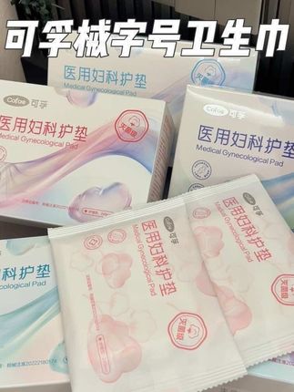 这个品牌的含金量是正儿八经的械字号,用过就知道有多好的东西#可孚#械字号 #姨妈巾 #女人一定要爱自己#自用好物分享